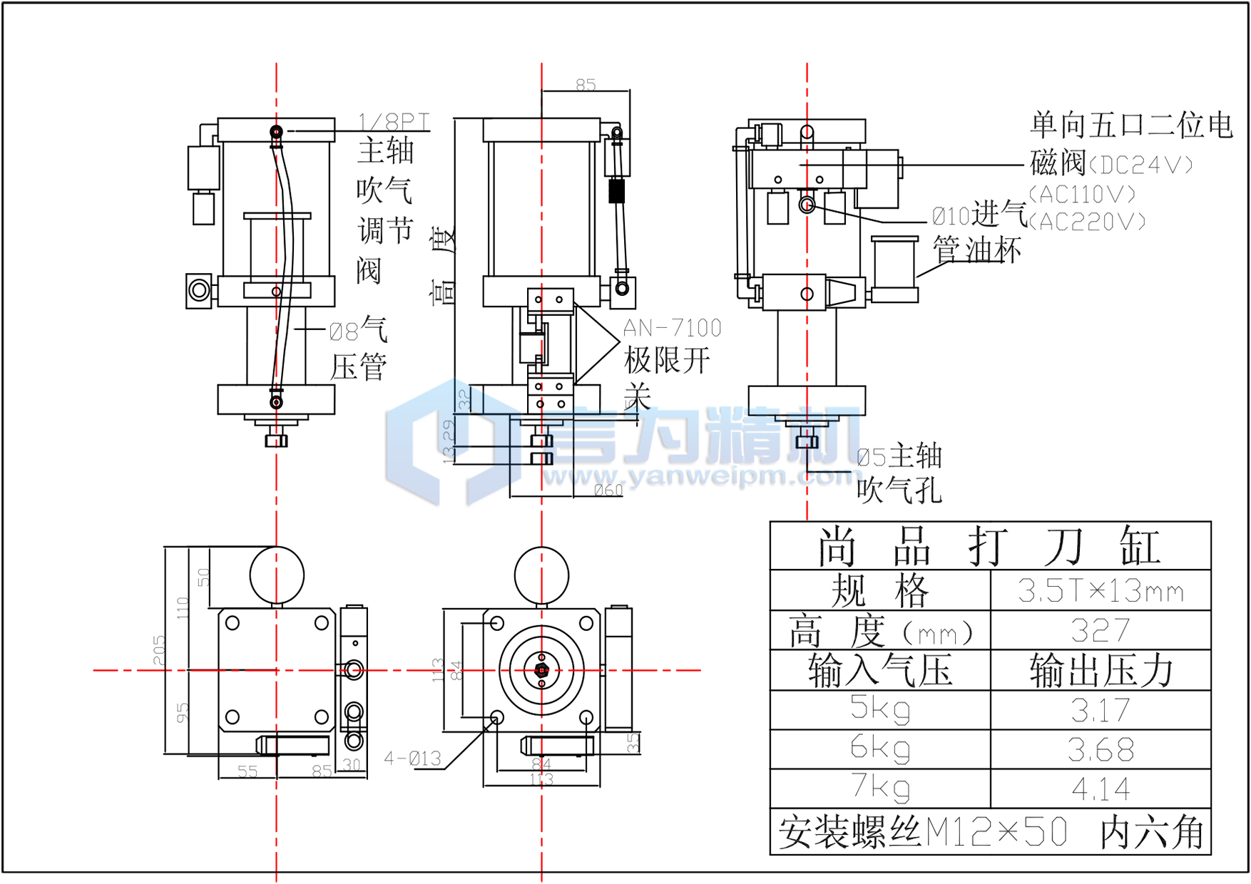 尚品打刀缸 3.5T-13MM